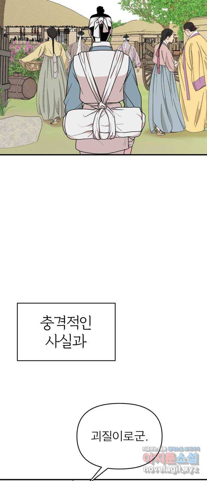 여우애담 33화 4