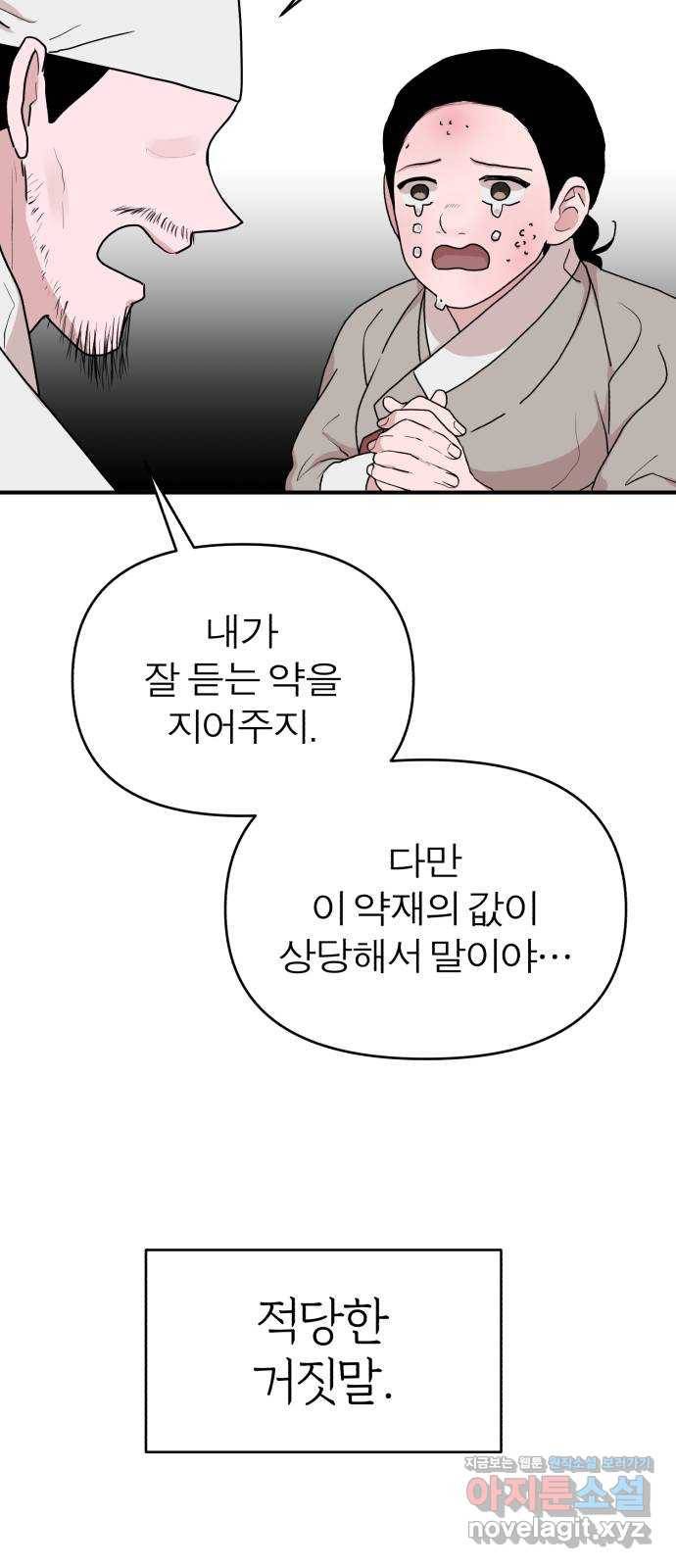 여우애담 33화 5