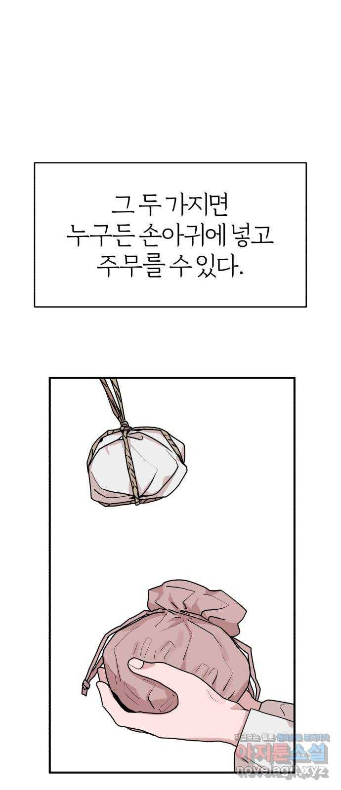 여우애담 33화 6