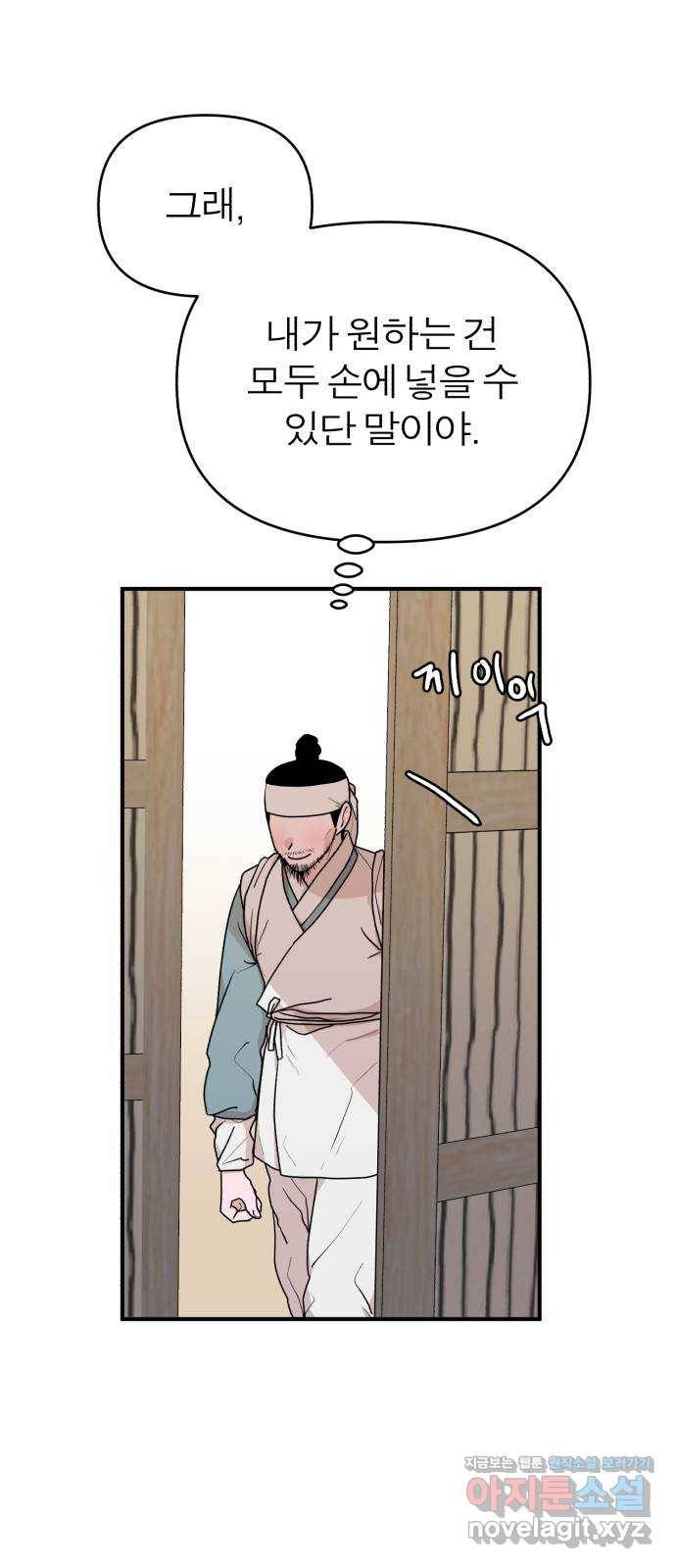 여우애담 33화 8