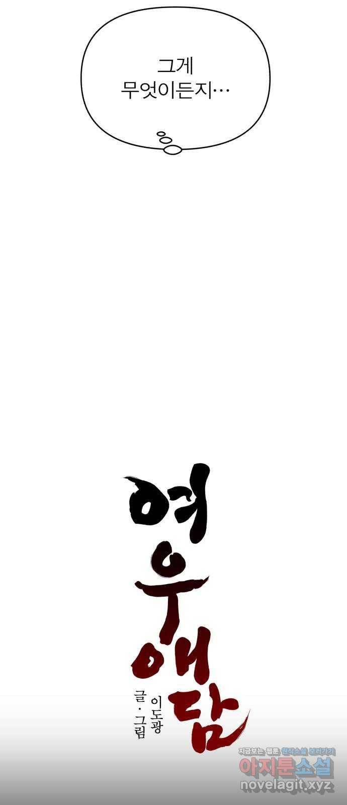 여우애담 33화 9