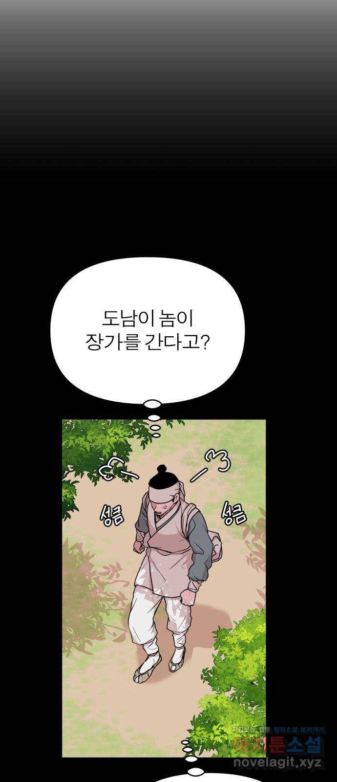 여우애담 33화 10