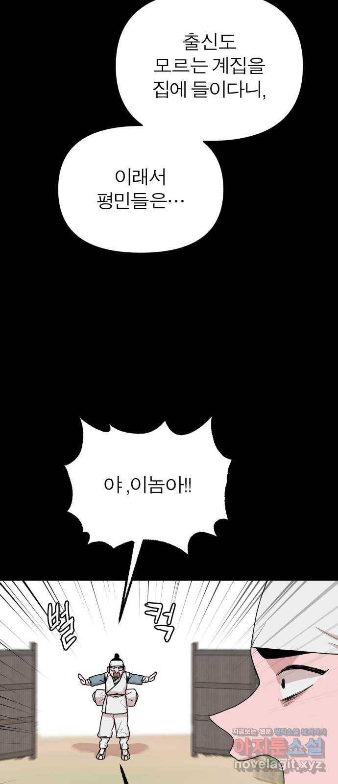 여우애담 33화 11