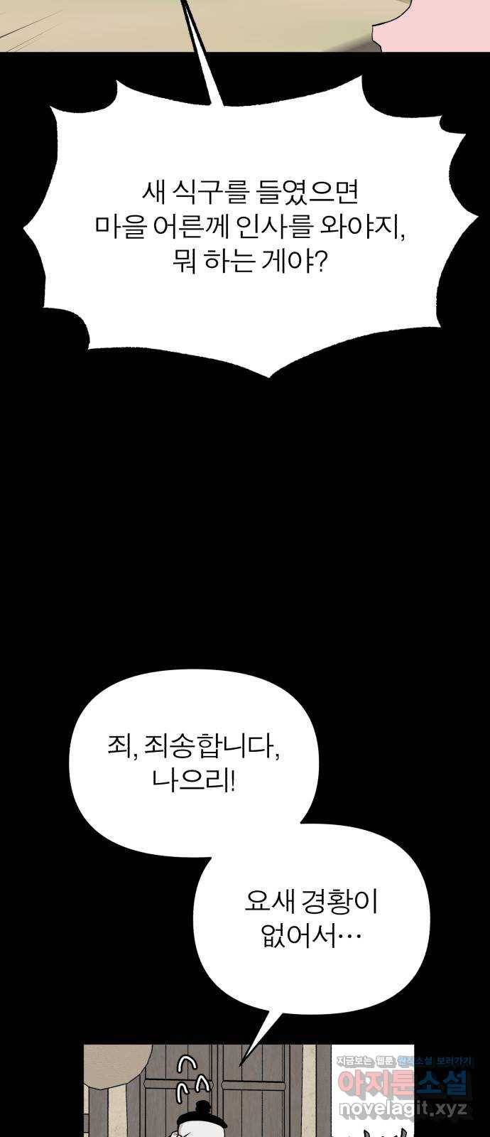여우애담 33화 12