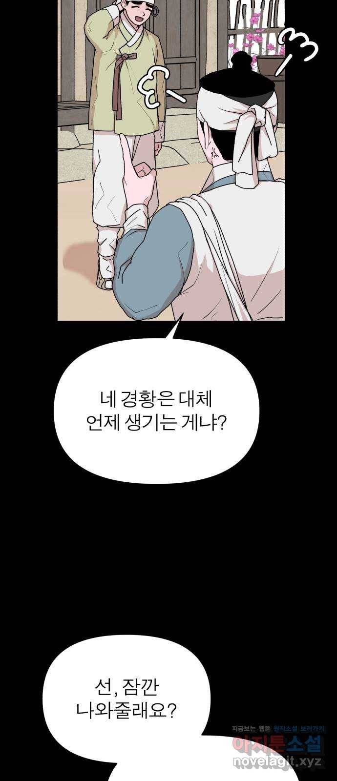 여우애담 33화 13