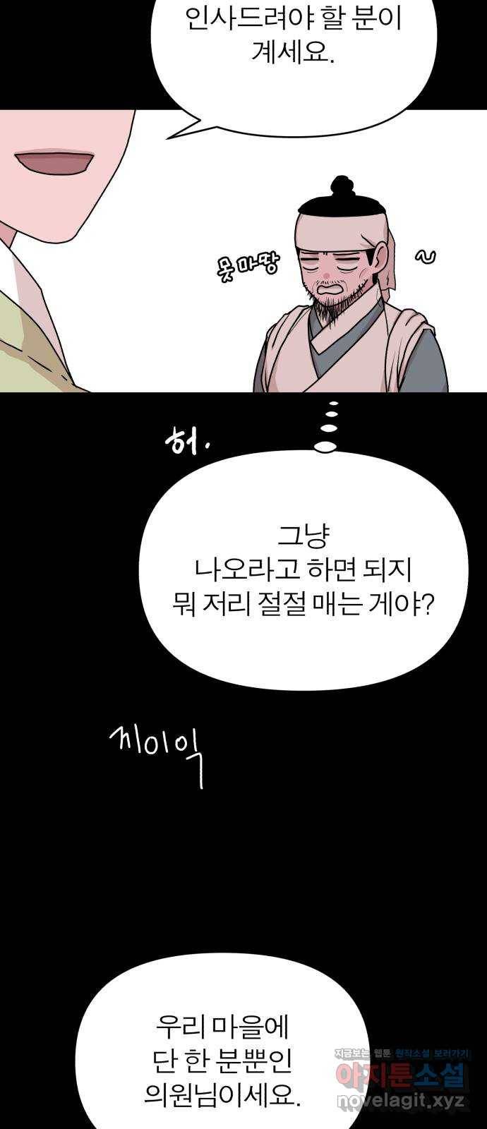 여우애담 33화 14