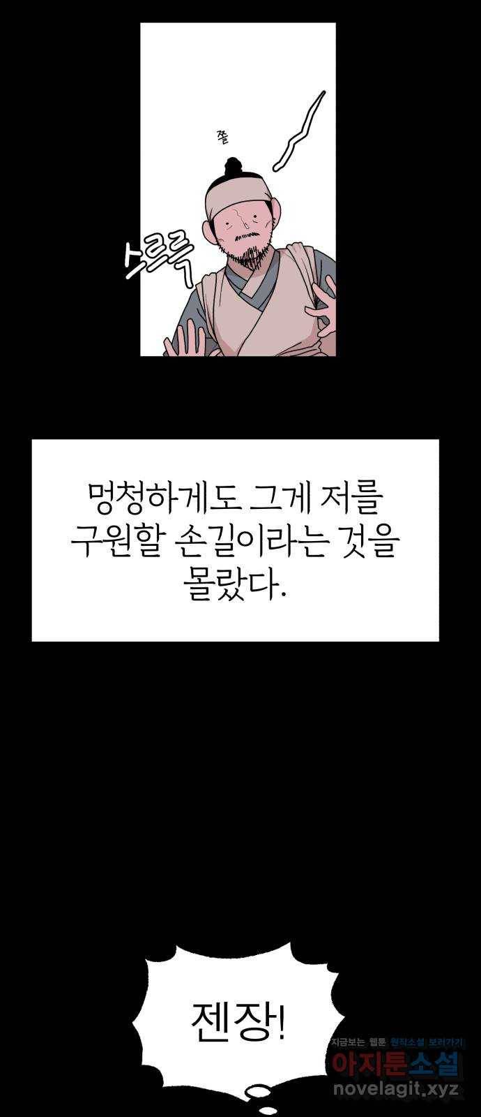 여우애담 33화 21