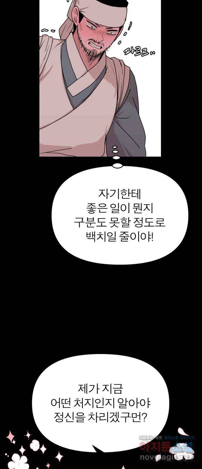 여우애담 33화 23
