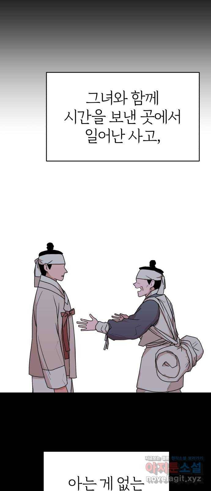 여우애담 33화 31