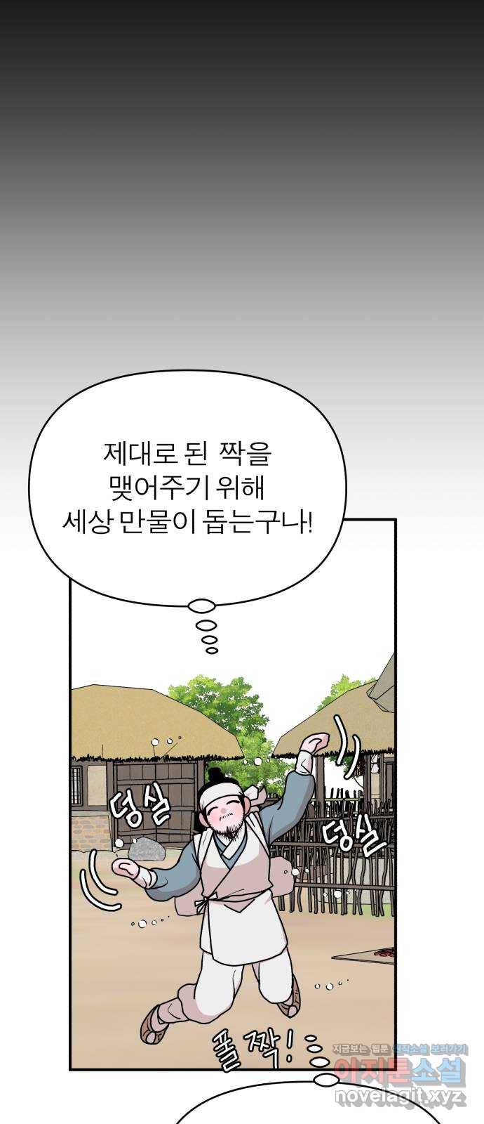 여우애담 33화 34