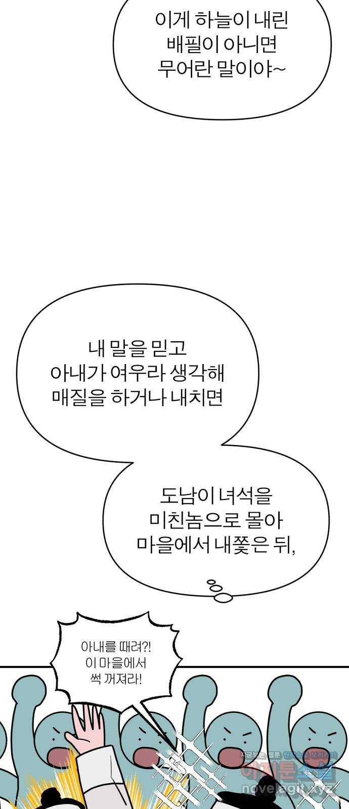 여우애담 33화 35