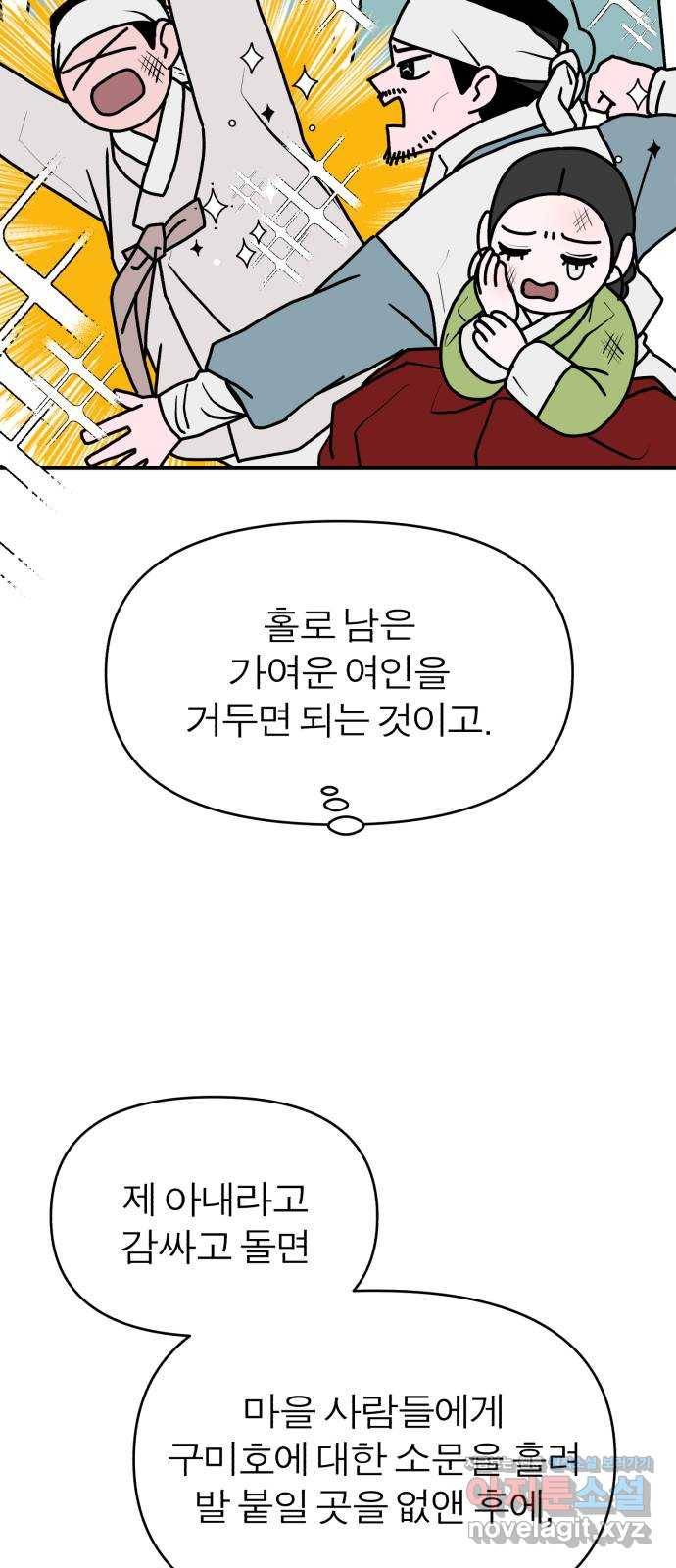 여우애담 33화 36