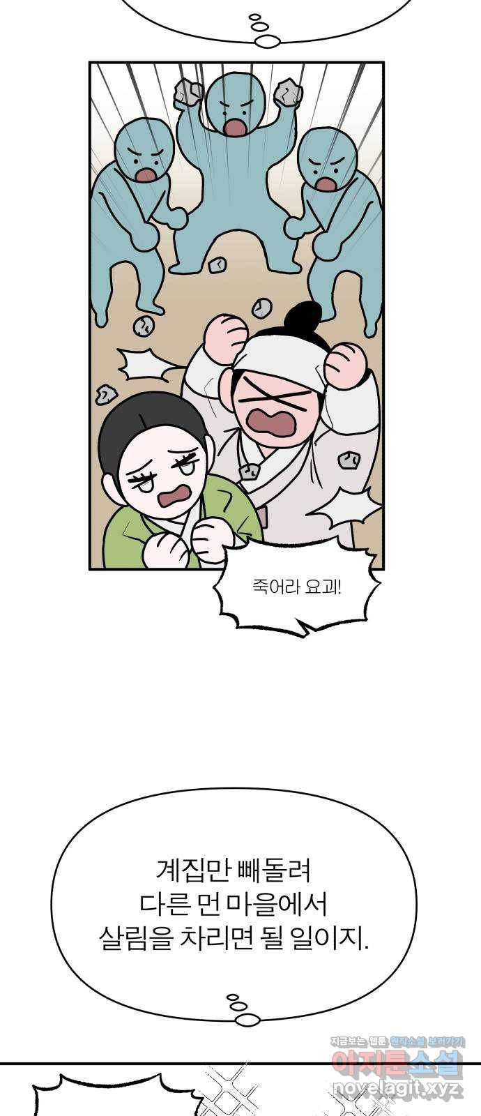 여우애담 33화 37