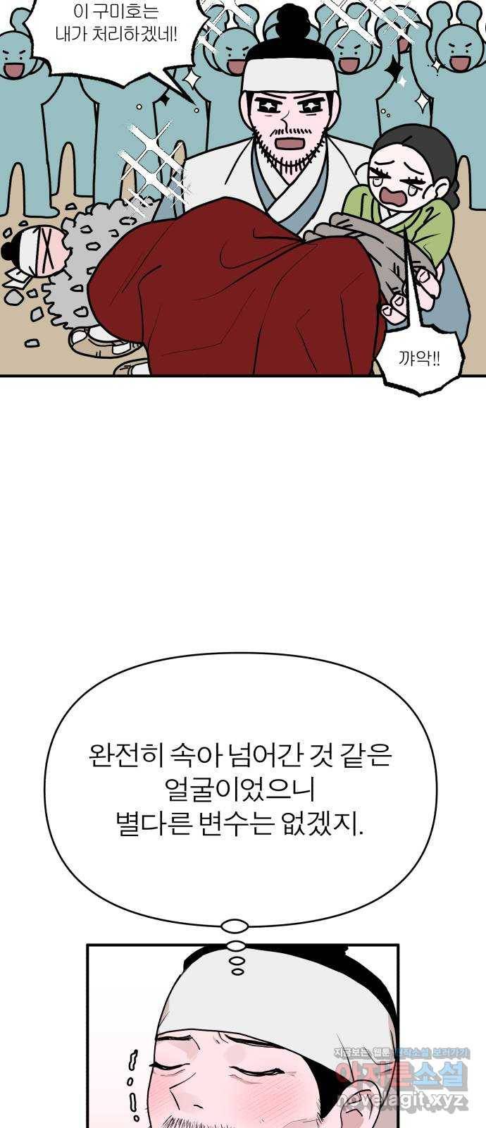 여우애담 33화 38