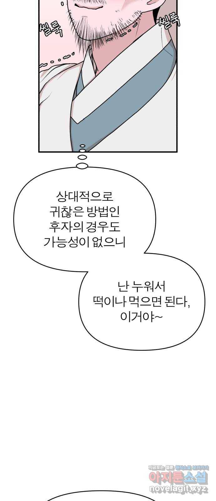 여우애담 33화 39