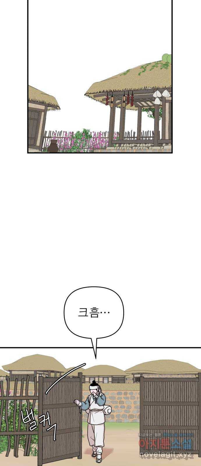여우애담 33화 41