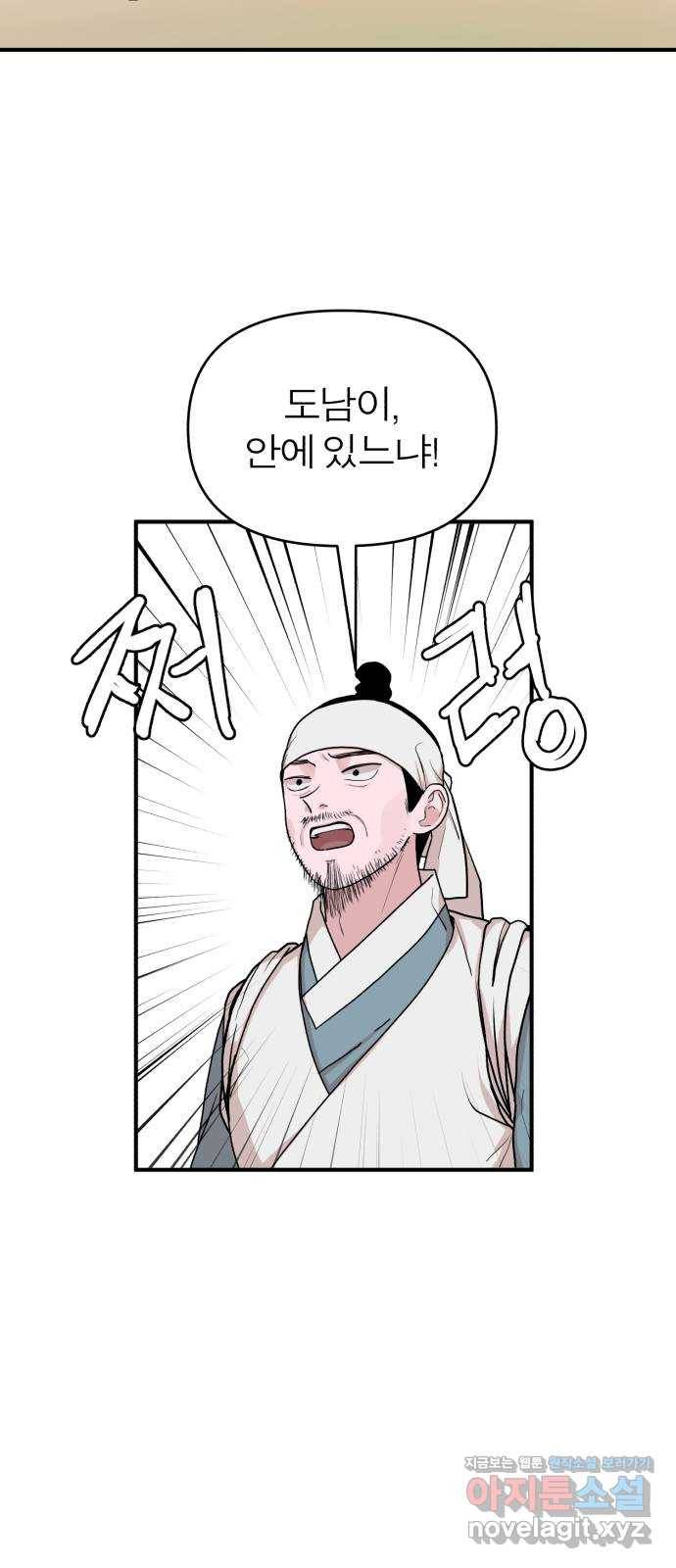 여우애담 33화 42