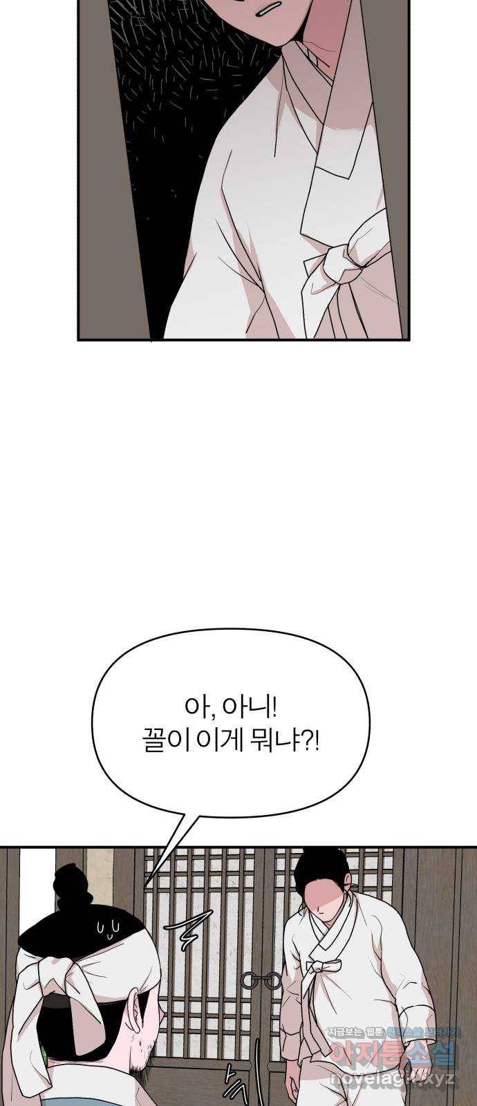 여우애담 33화 44