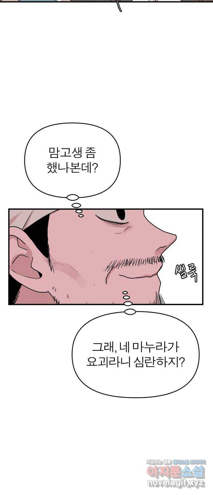 여우애담 33화 45