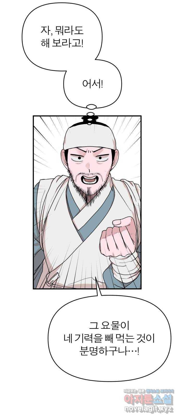 여우애담 33화 46