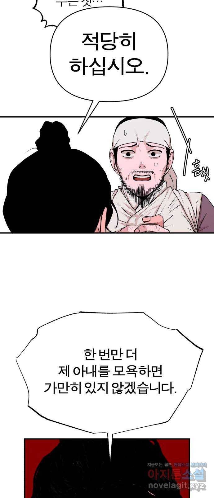 여우애담 33화 49
