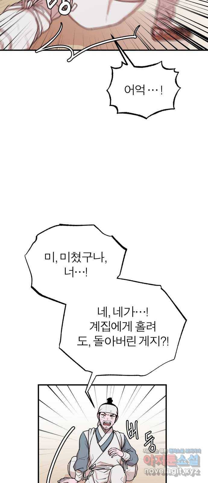 여우애담 33화 51