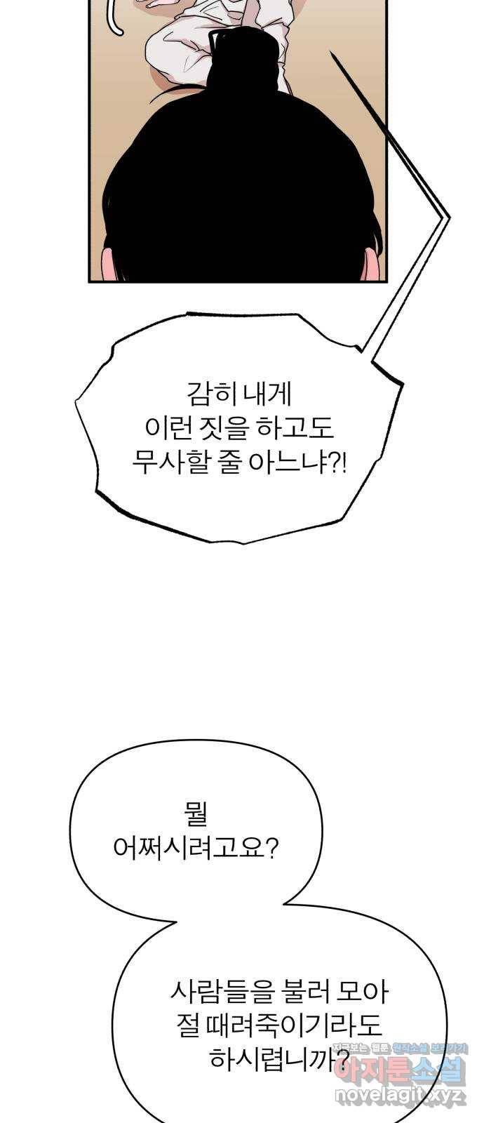 여우애담 33화 52
