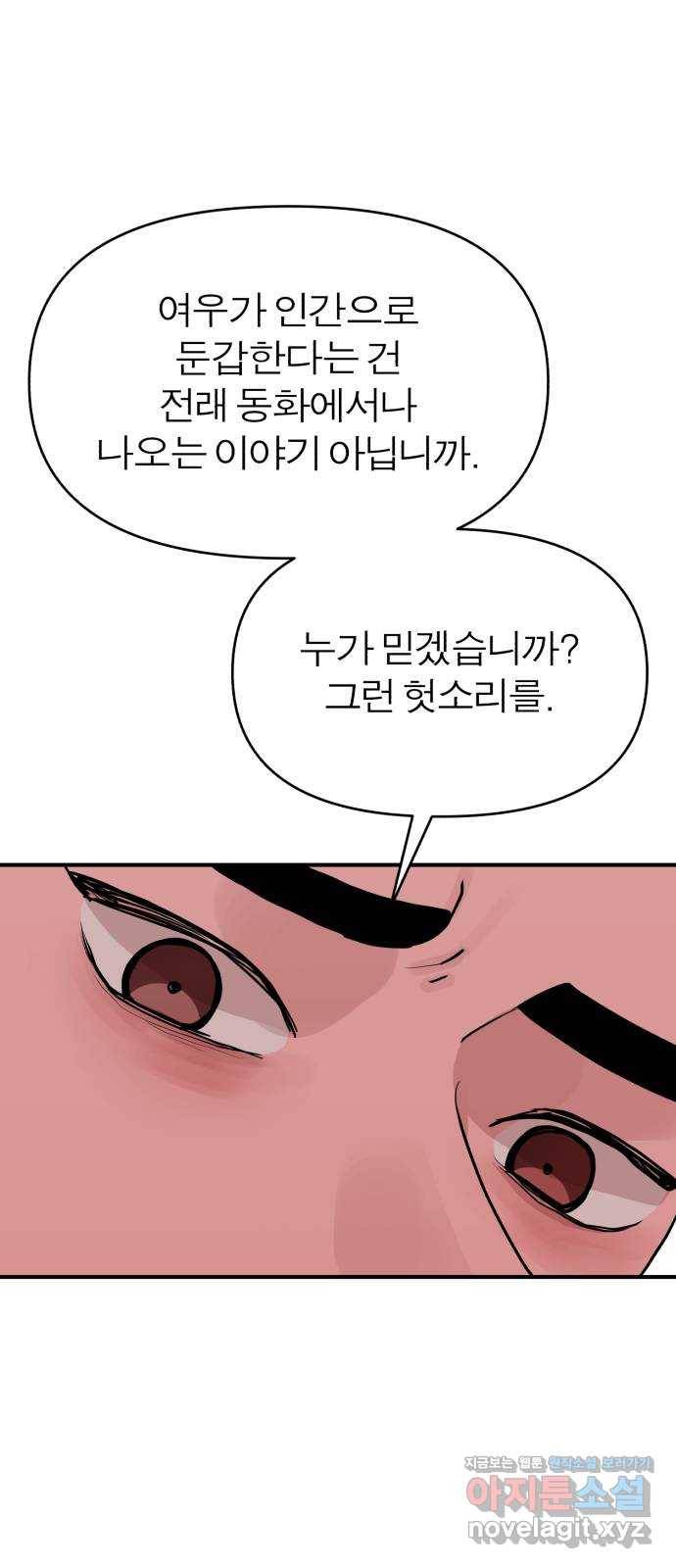 여우애담 33화 54