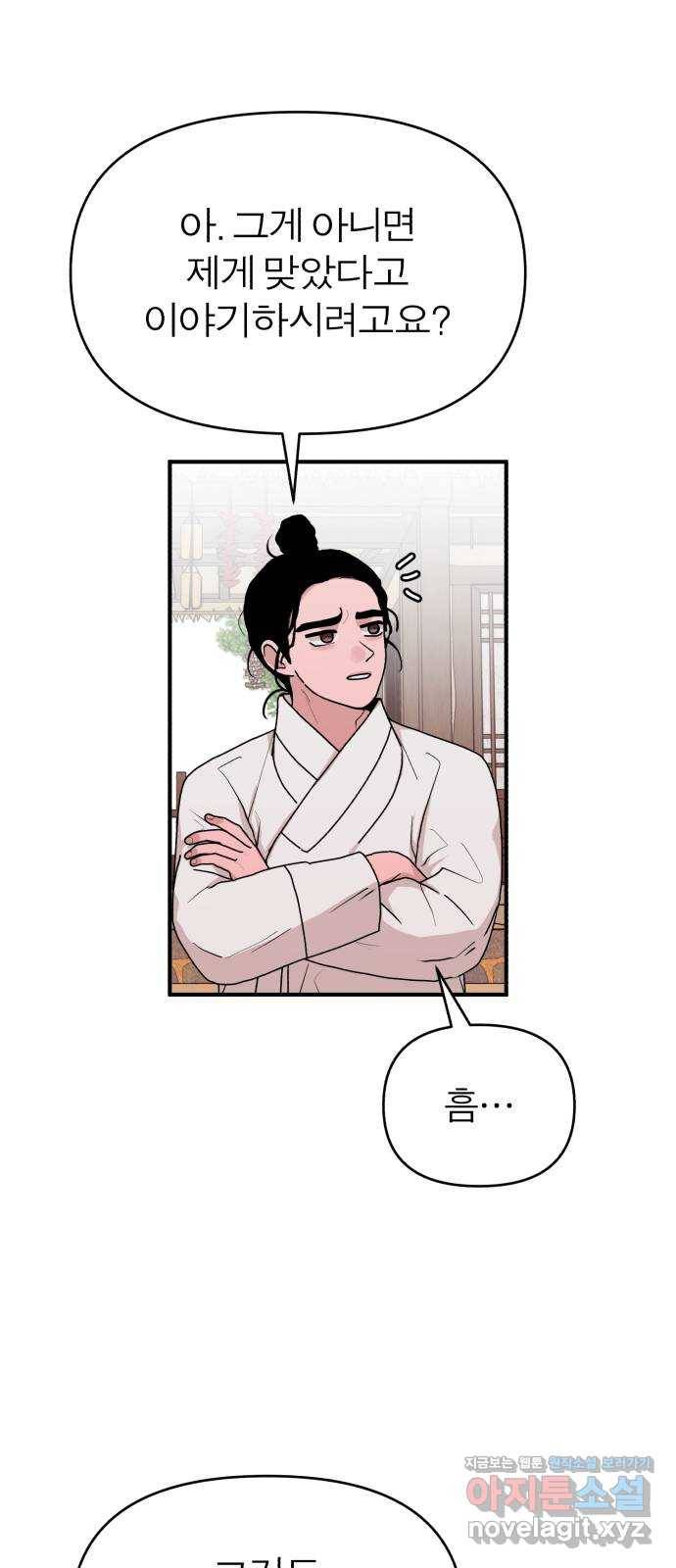 여우애담 33화 55