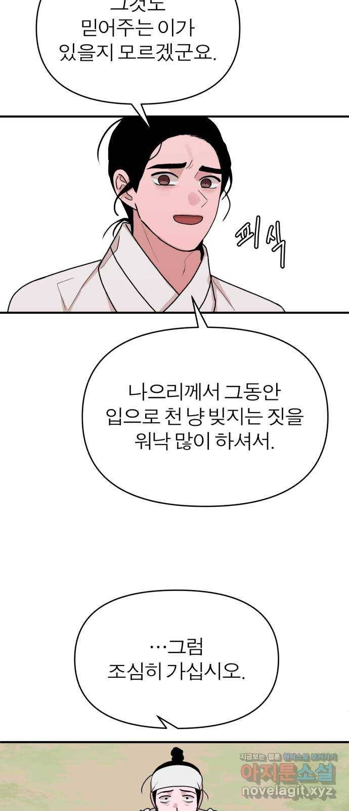 여우애담 33화 56