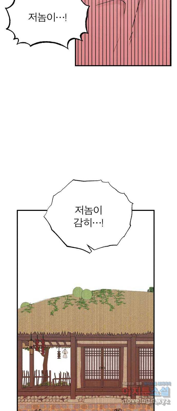 여우애담 33화 59