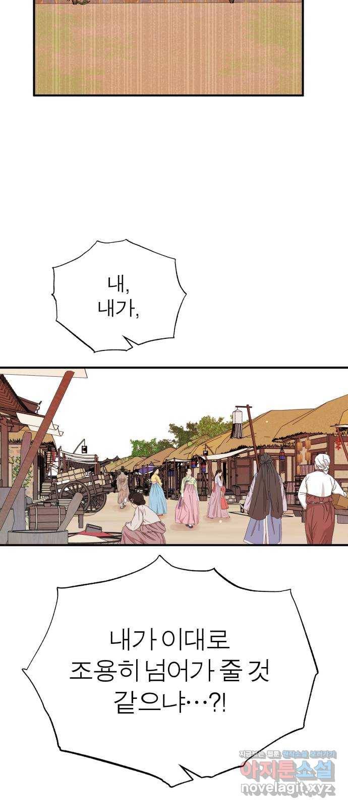 여우애담 33화 60