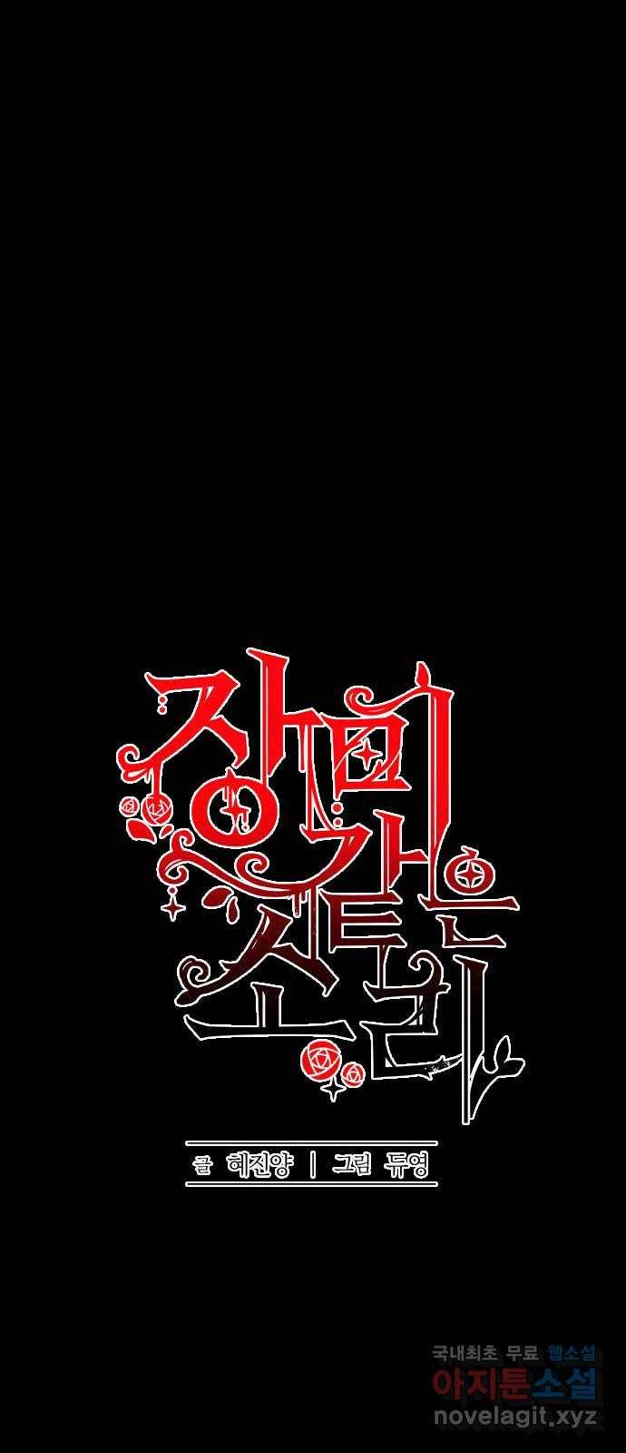 장미같은 소리 29화 5