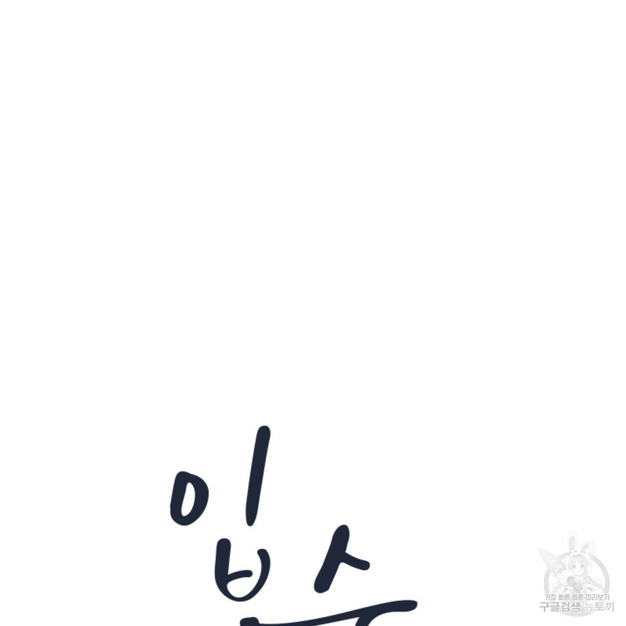 입술 3화 5