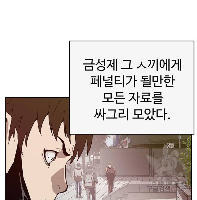 약한영웅 204화 12