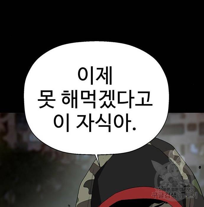 약한영웅 204화 82