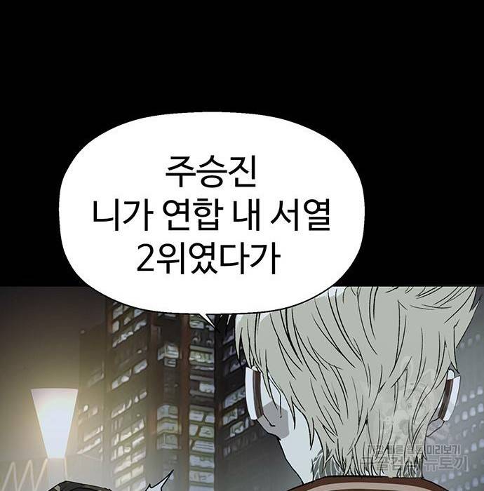 약한영웅 204화 86