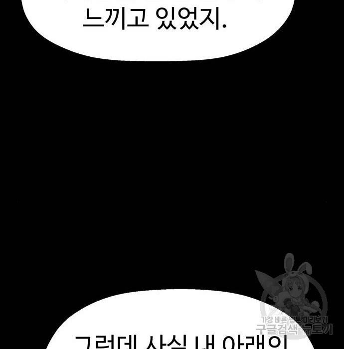 약한영웅 204화 88