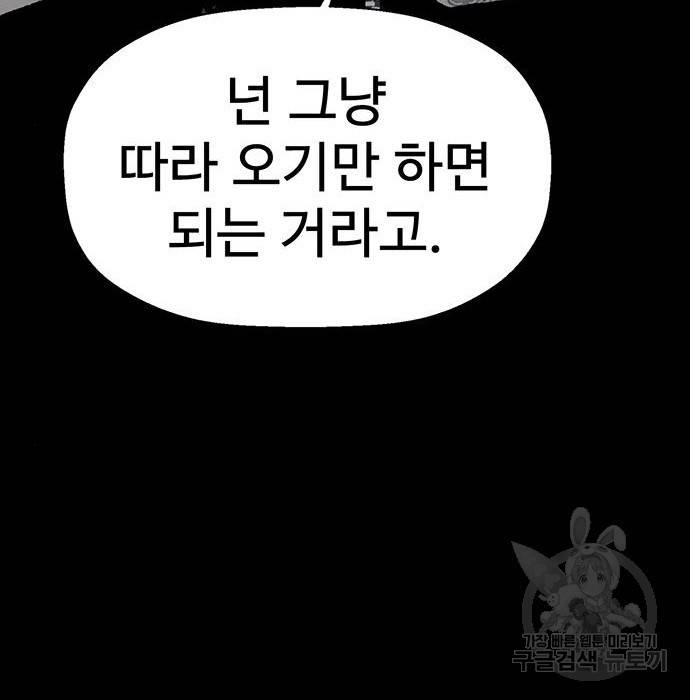 약한영웅 204화 90