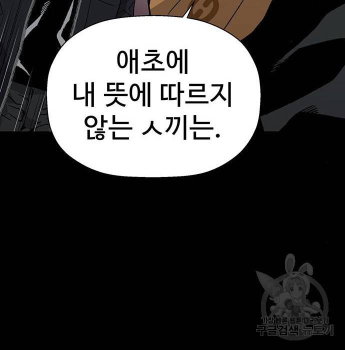 약한영웅 204화 92