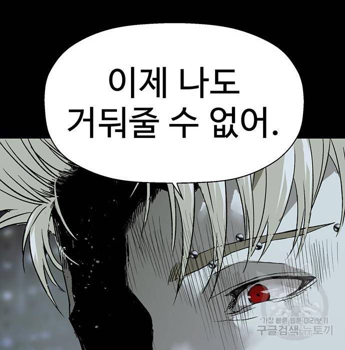 약한영웅 204화 93