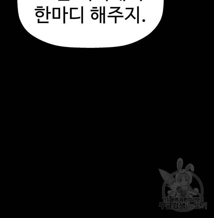 약한영웅 204화 95