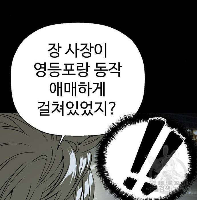 약한영웅 204화 96
