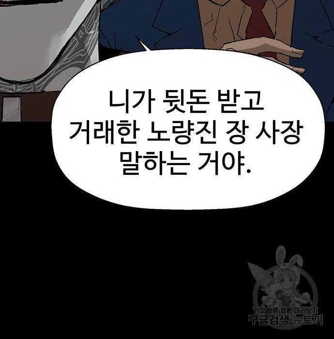 약한영웅 204화 100