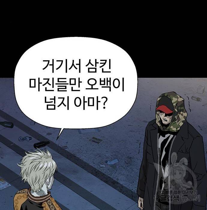 약한영웅 204화 101