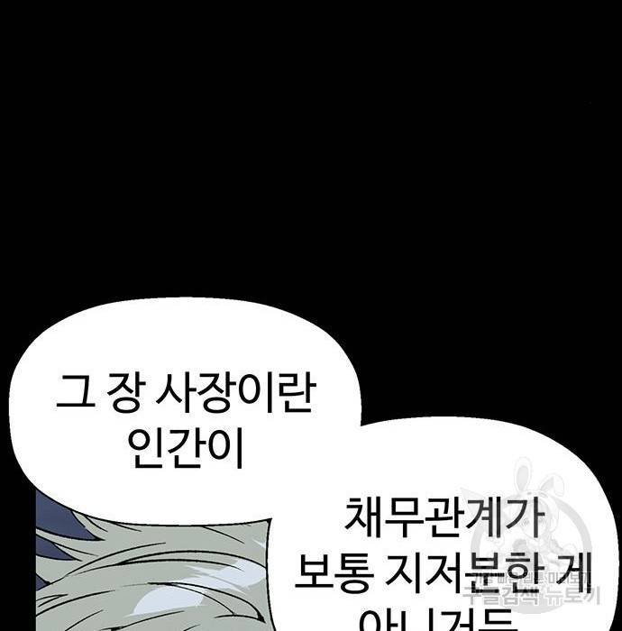 약한영웅 204화 103