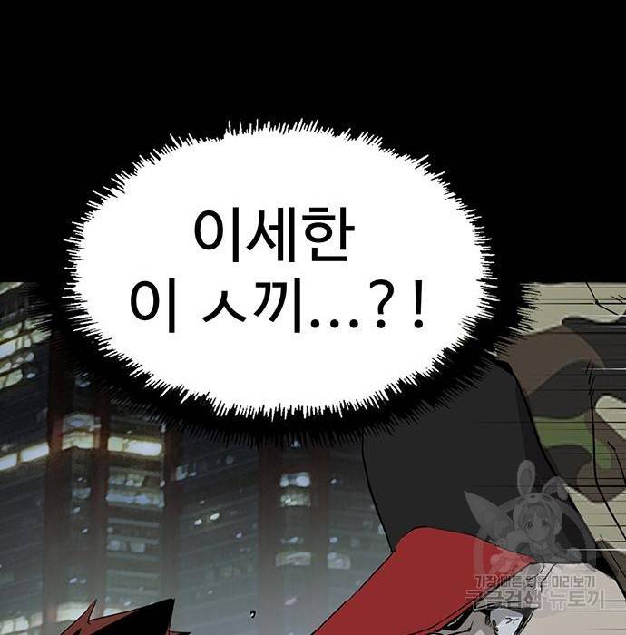 약한영웅 204화 110