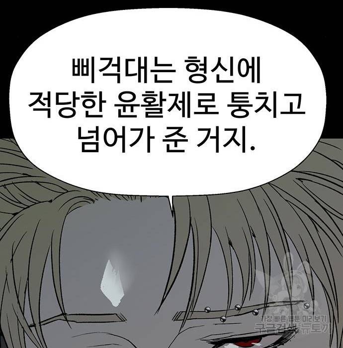 약한영웅 204화 117