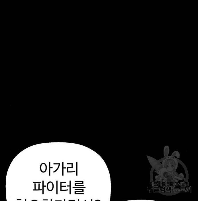 약한영웅 204화 119