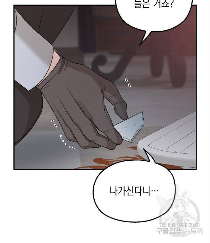 시월드가 내게 집착한다 41화 6